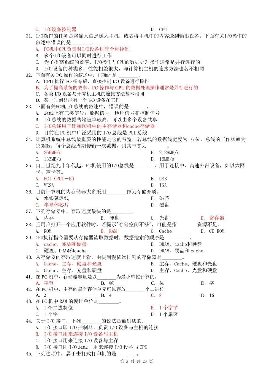 计算机 理论分章汇总.doc_第5页