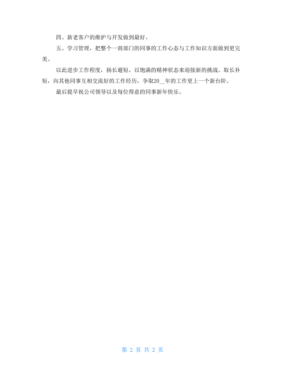 公司员工2022年工作总结与2022年工作计划_第2页