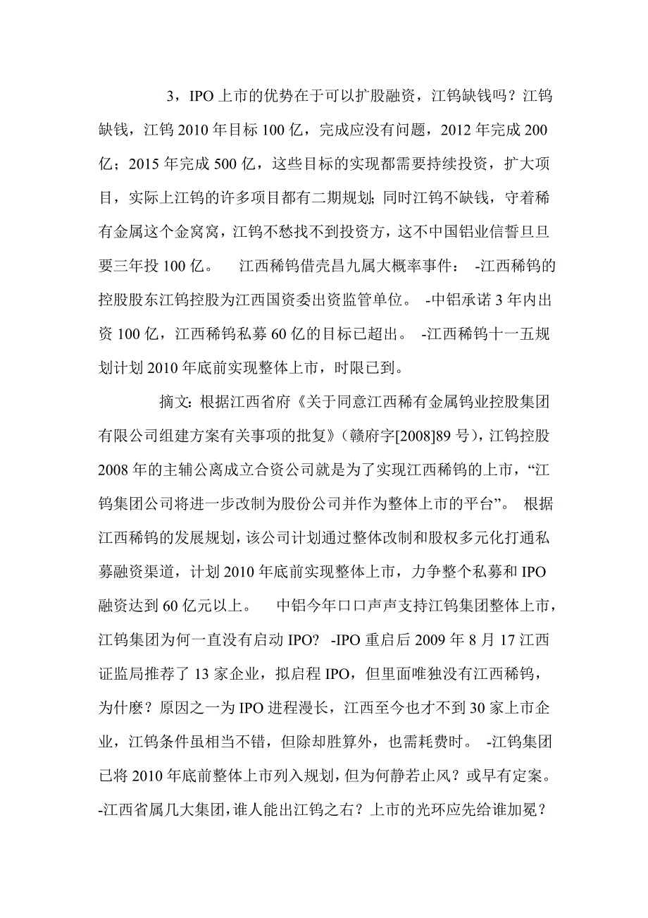 昌九生化重组分析.doc_第3页