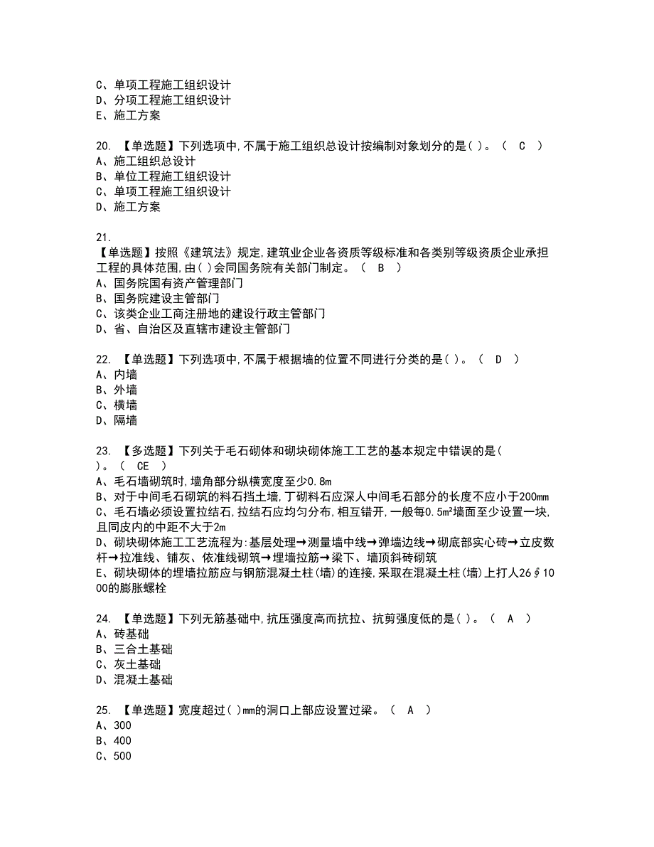 2022年标准员-通用基础(标准员)资格证书考试内容及模拟题带答案点睛卷36_第3页