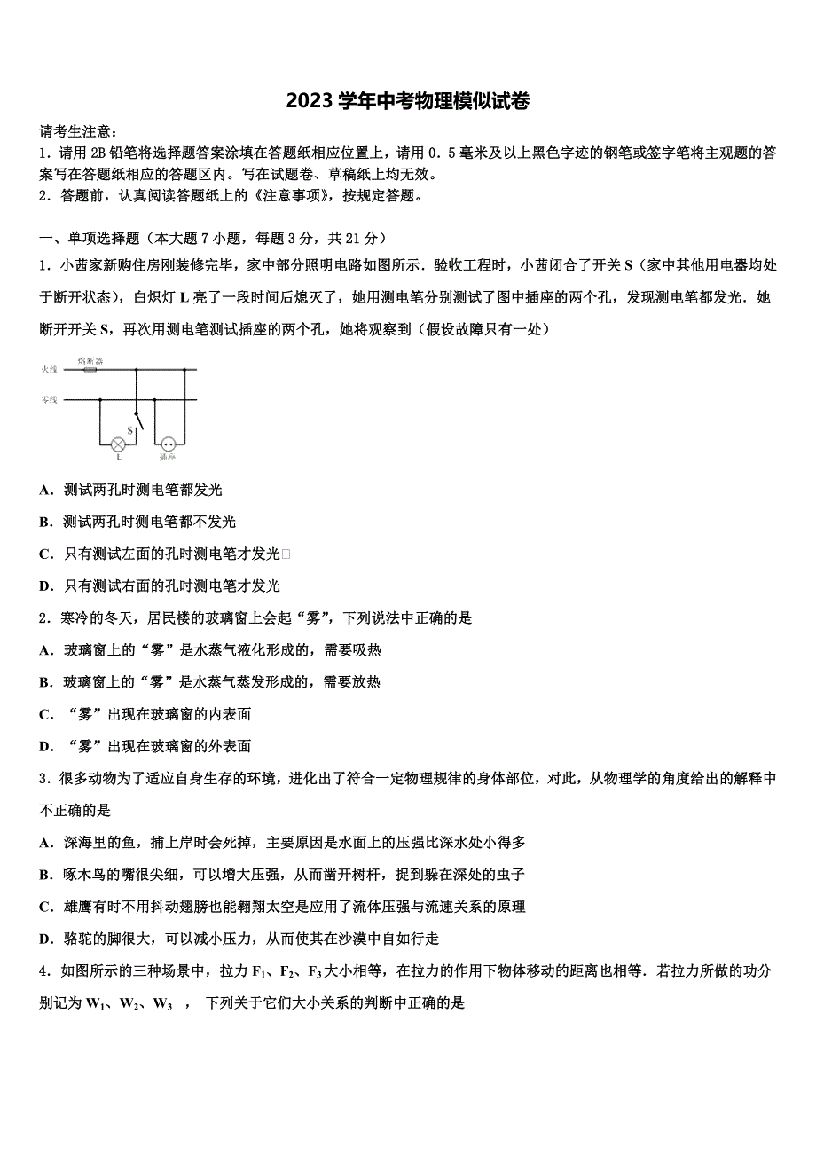 2023学年江苏省仪征市中考三模物理试题（含解析).doc_第1页