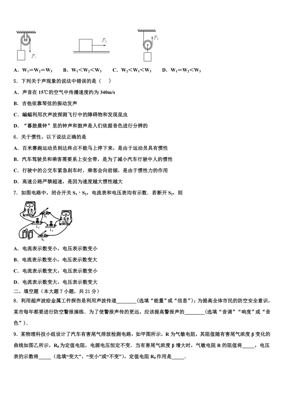 2023学年江苏省仪征市中考三模物理试题（含解析).doc_第2页