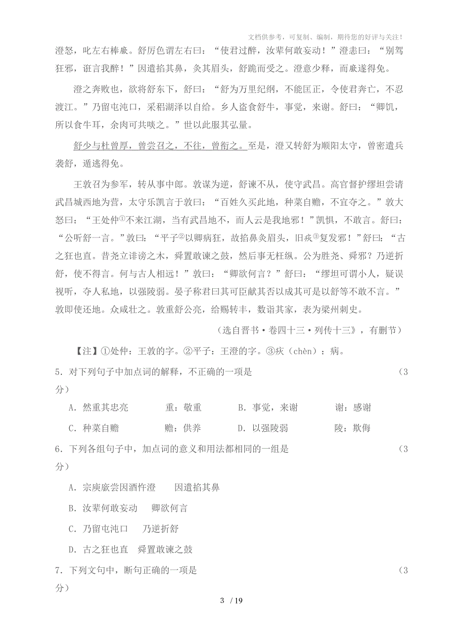 2014年广州高考一模语文试题及答案_第3页