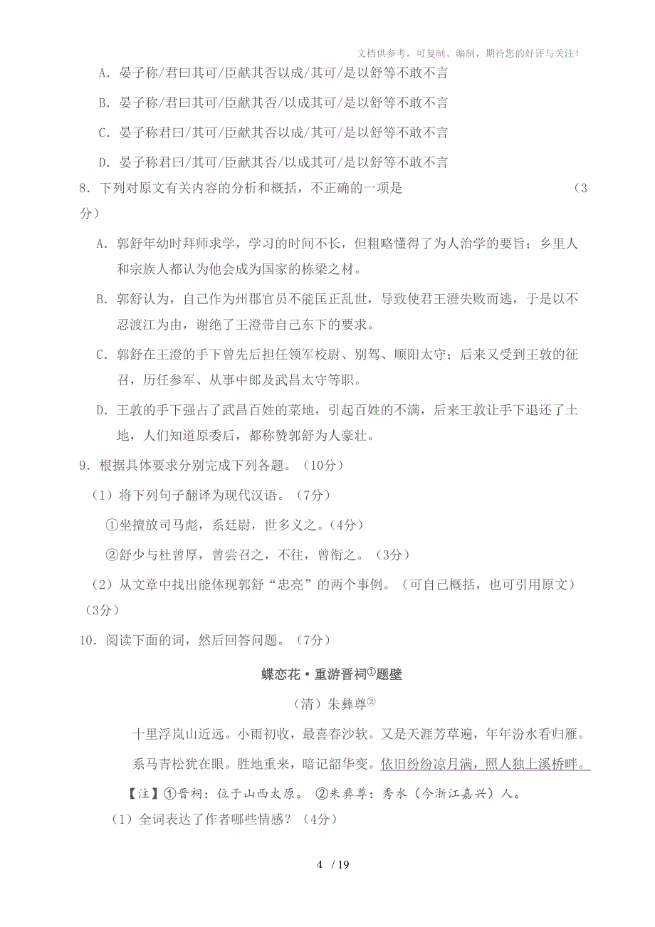 2014年广州高考一模语文试题及答案_第4页