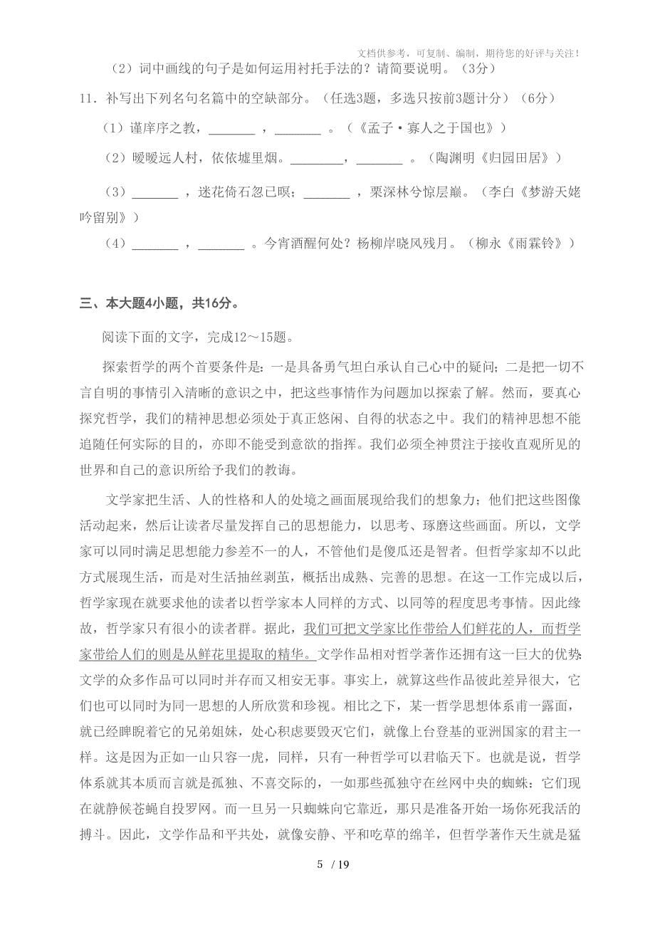 2014年广州高考一模语文试题及答案_第5页