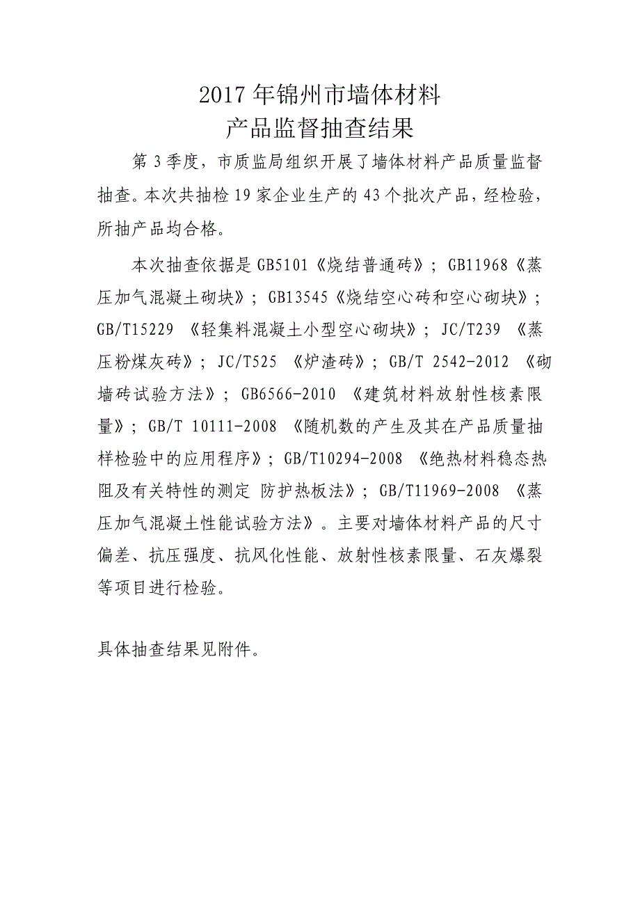 锦州墙体材料_第1页