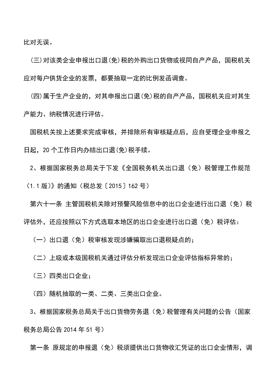 会计实务：四类外贸企业的“升级”攻略.doc_第3页