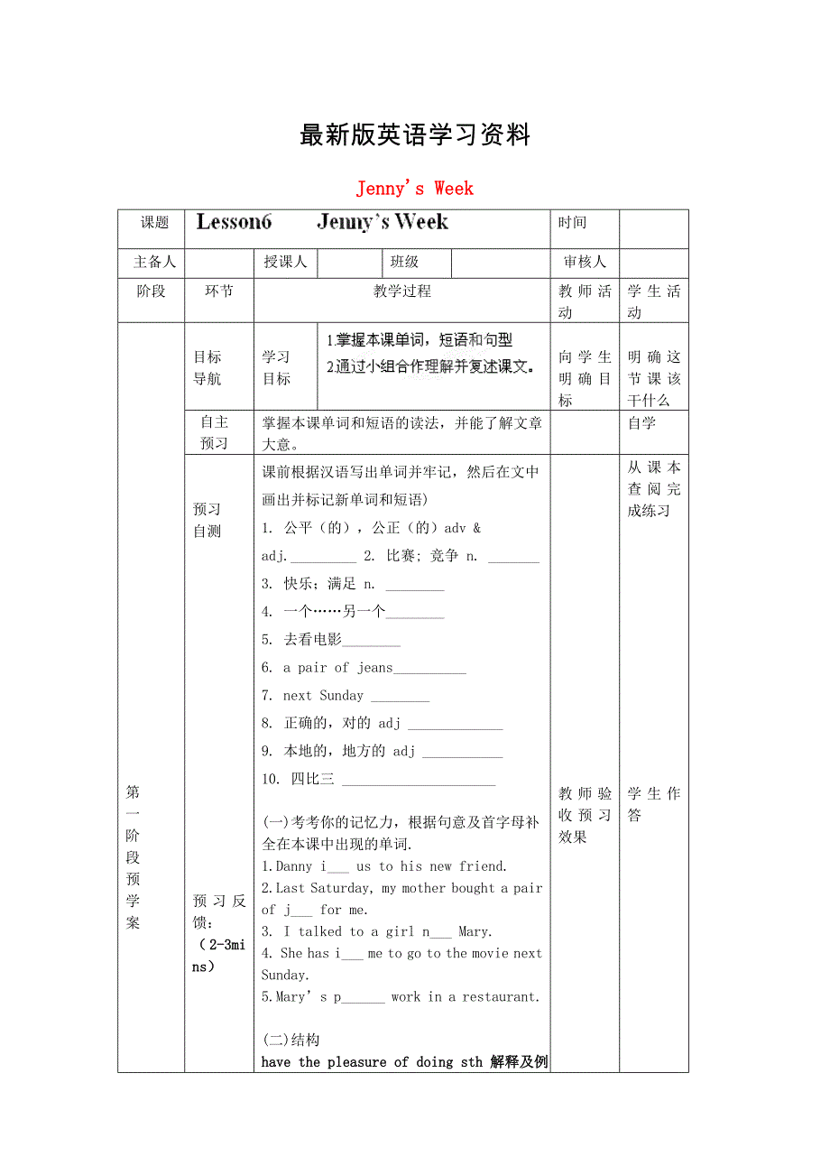 【最新】冀教版八年级英语上册学案 ： Unit 1 Me and My Class Lesson 6 Jenny_第1页