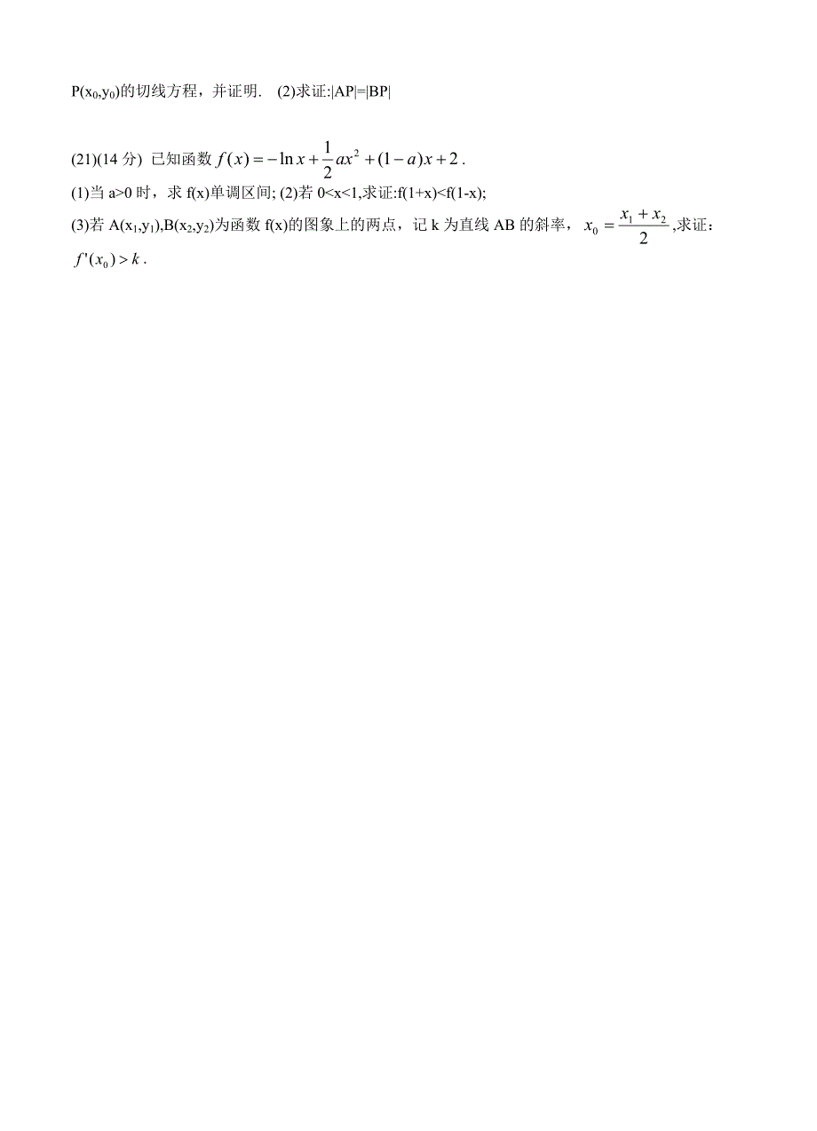 安徽省示范高中金榜教育高三8月联考数学理试题及答案_第3页