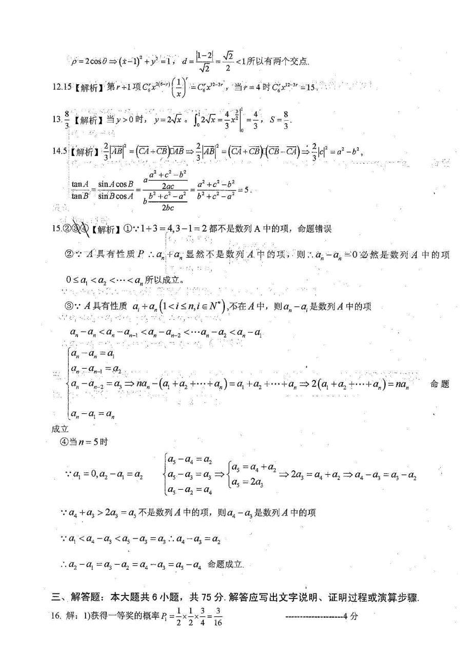 安徽省示范高中金榜教育高三8月联考数学理试题及答案_第5页