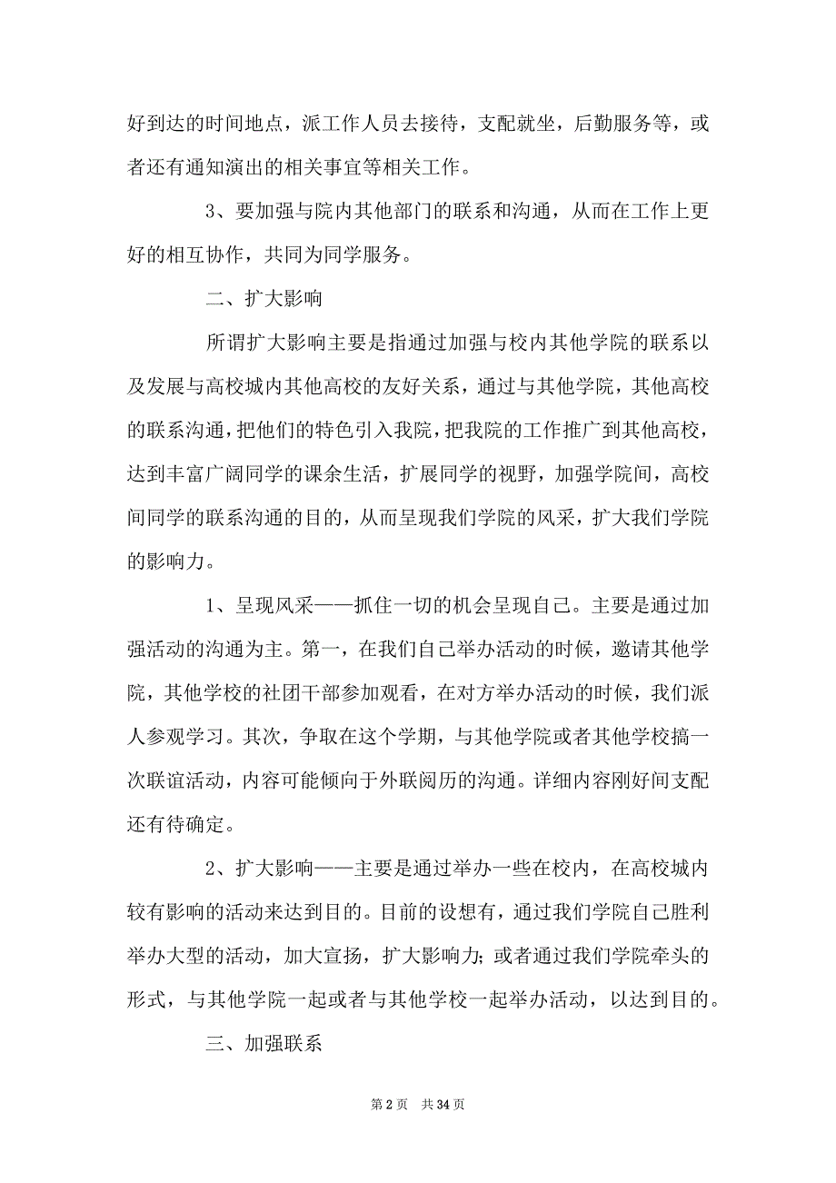 有关学生会工作总结范文集锦10篇_第2页