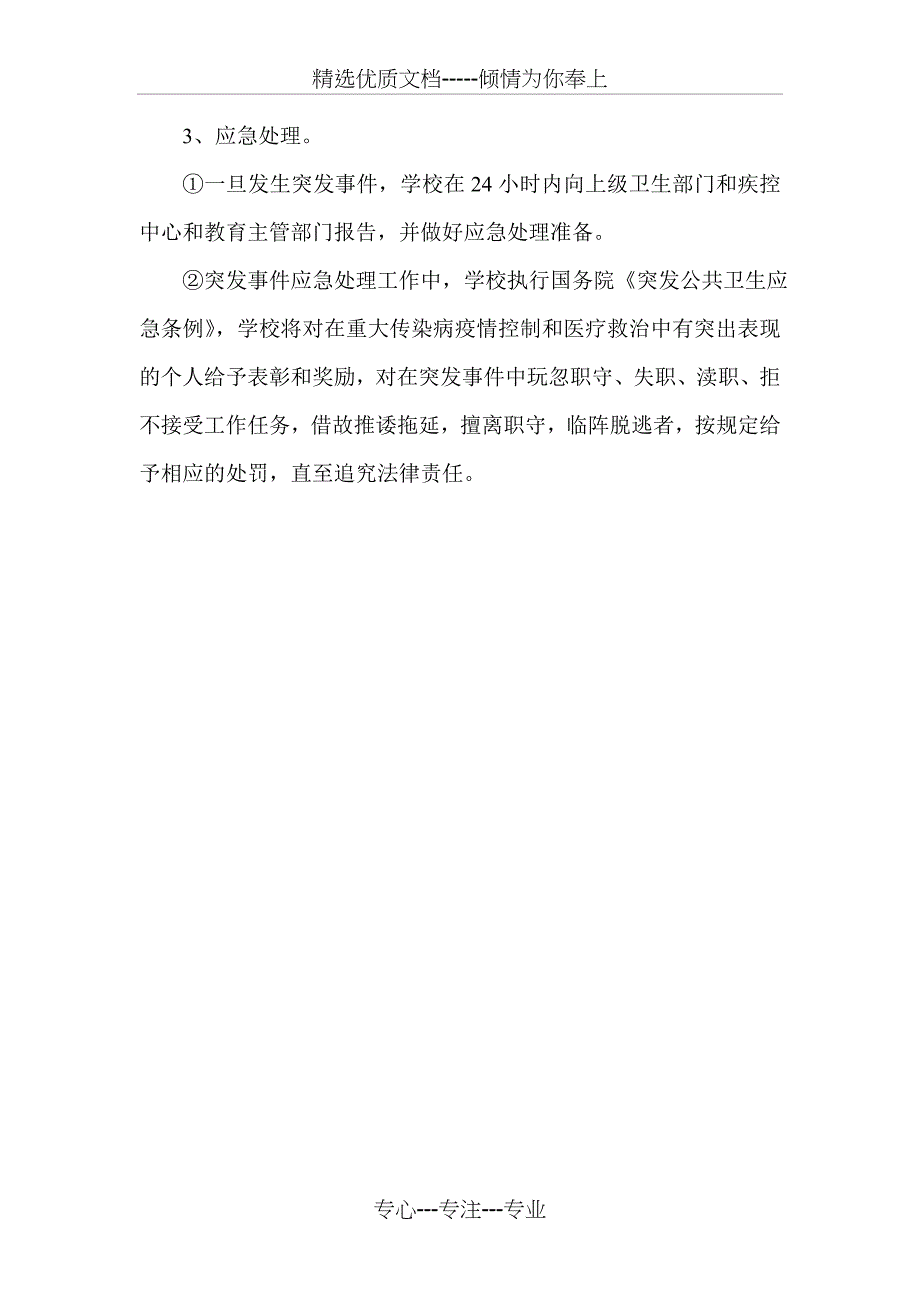 防传染病应急预案_第3页