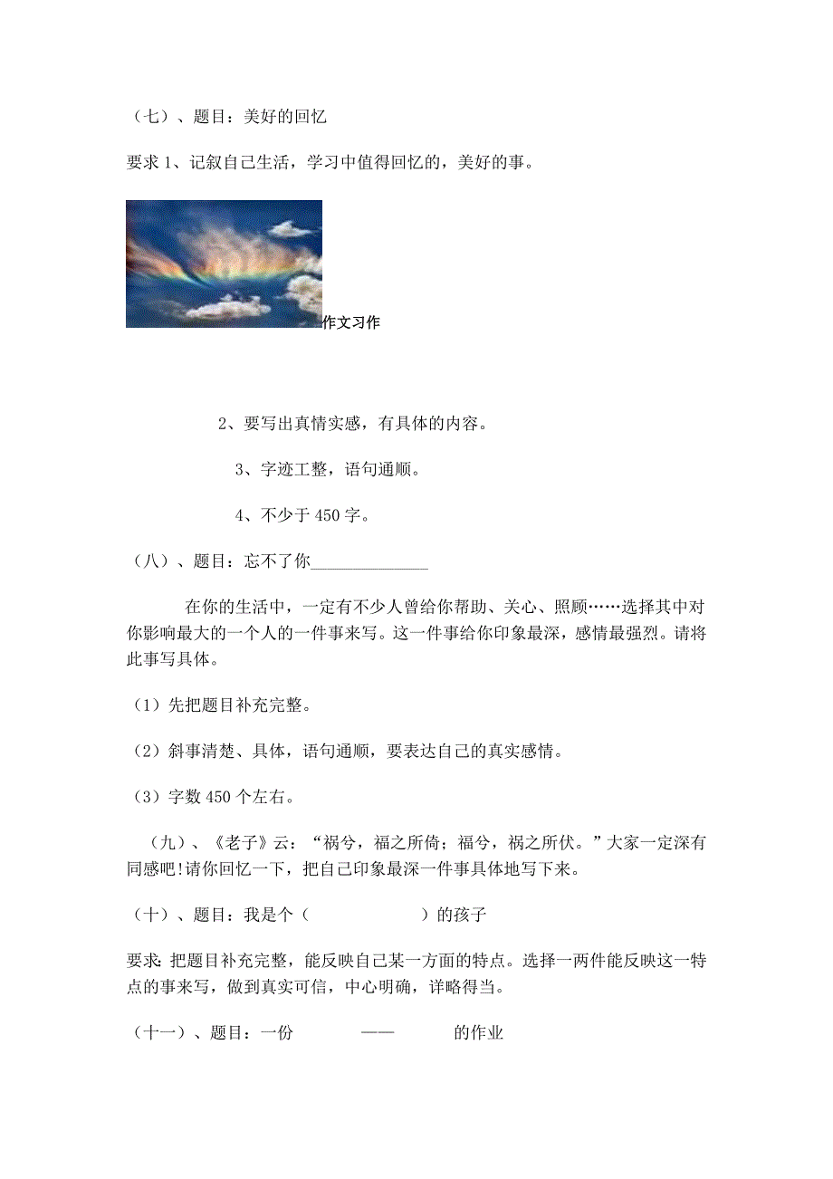 小学六年级作文训练题_第3页