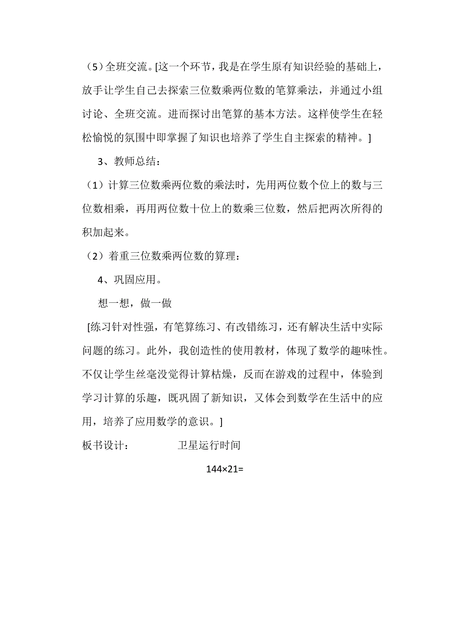 北师大版四年级上册第三单元《卫星运行时间》精彩说课稿设计方案.docx_第3页