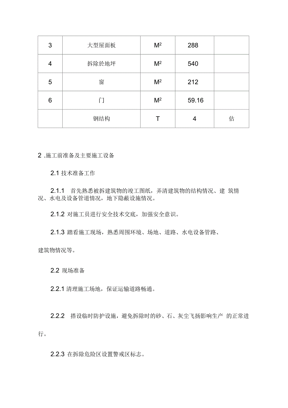 厂房拆除施工方案_第2页