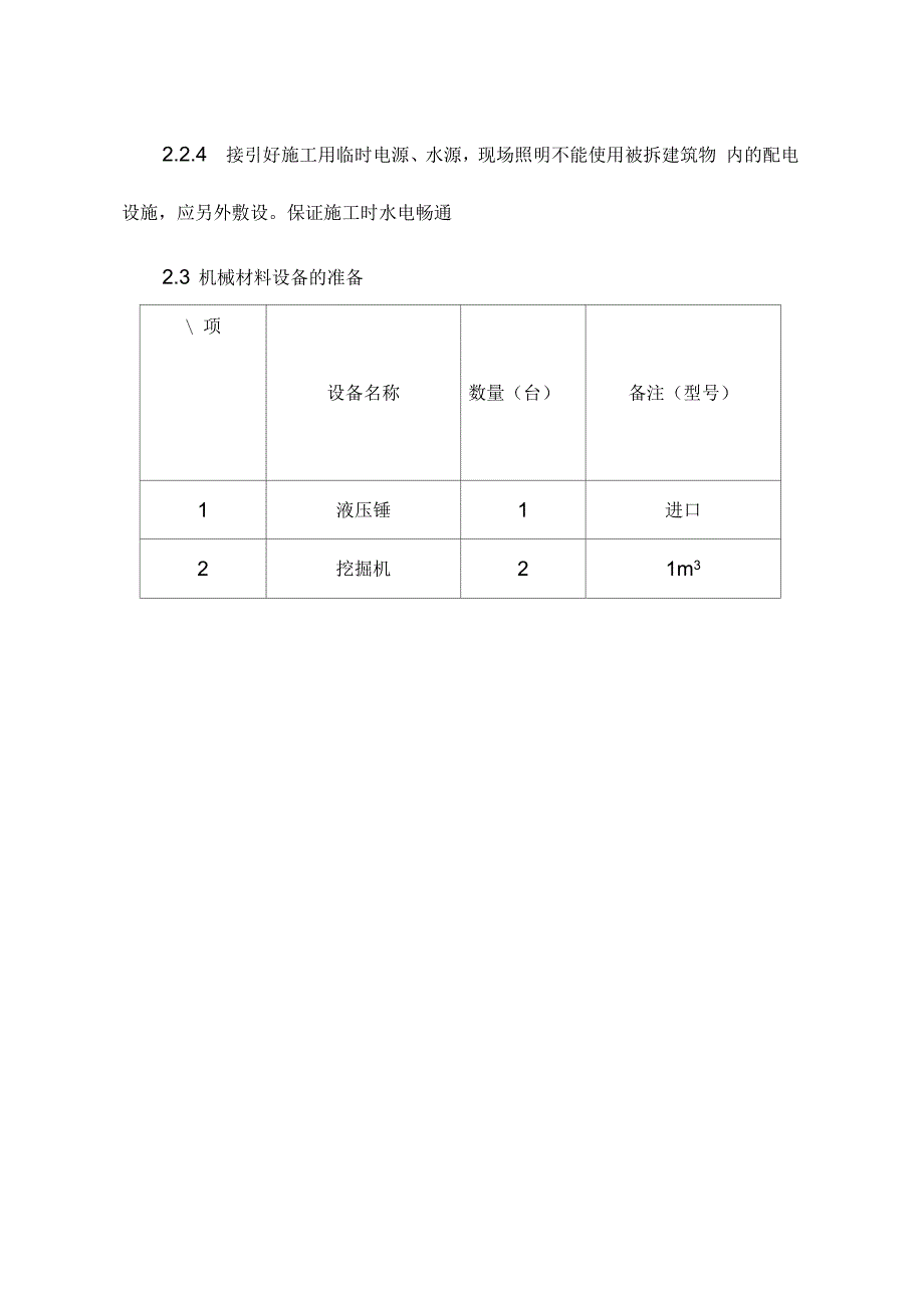 厂房拆除施工方案_第3页