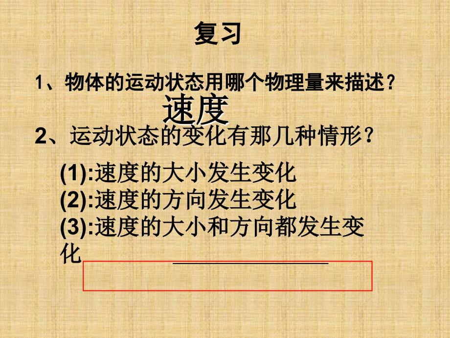 人教版高一物理必修一第三章相互作用3.1重力基本相互作用_第2页