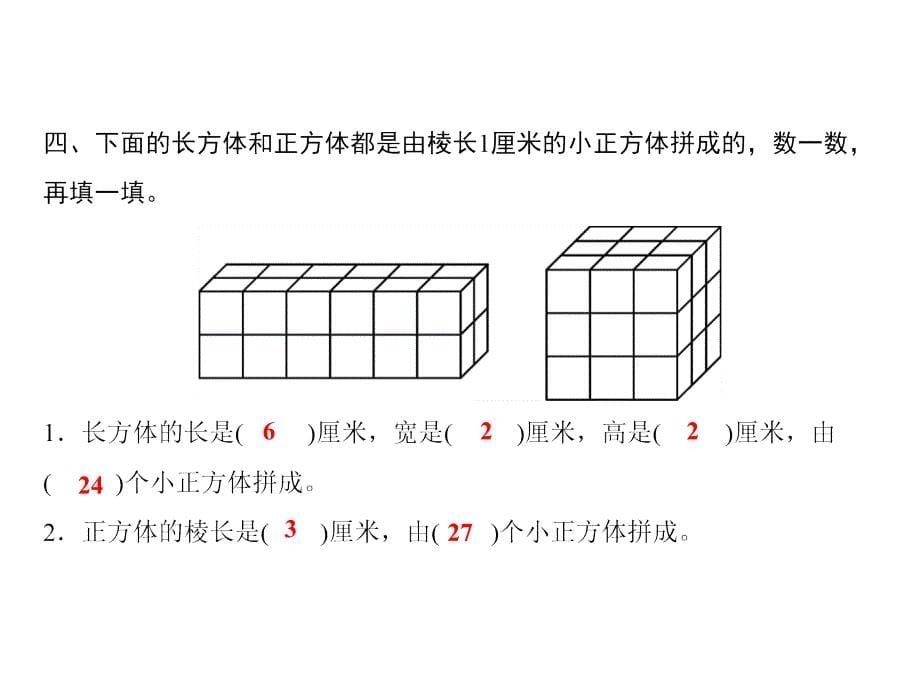 六年级上册数学习题课件1第1课时长方体和正方体的认识苏教版共8张PPT_第5页