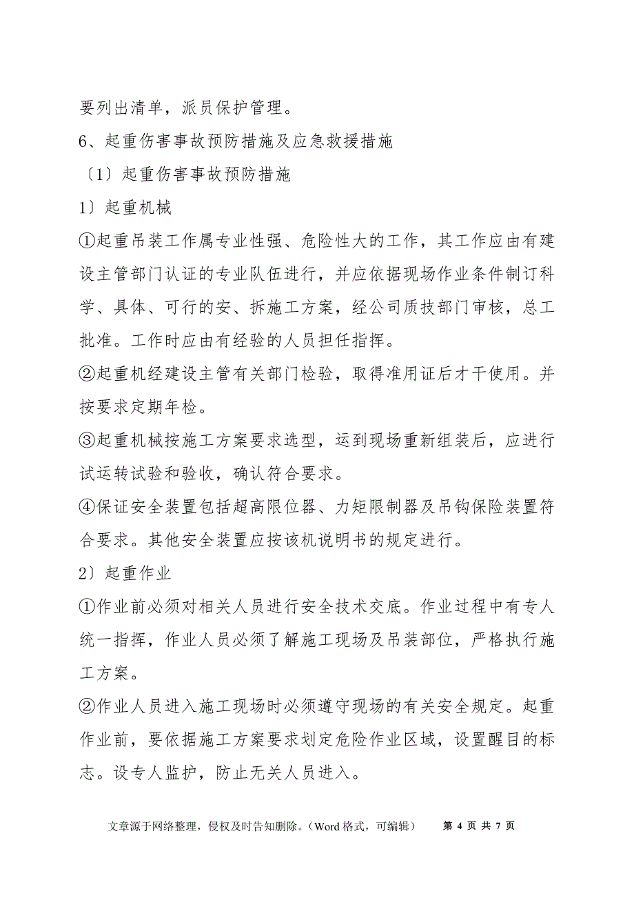 火灾与爆炸事故预防措施及应急救护措施_第4页