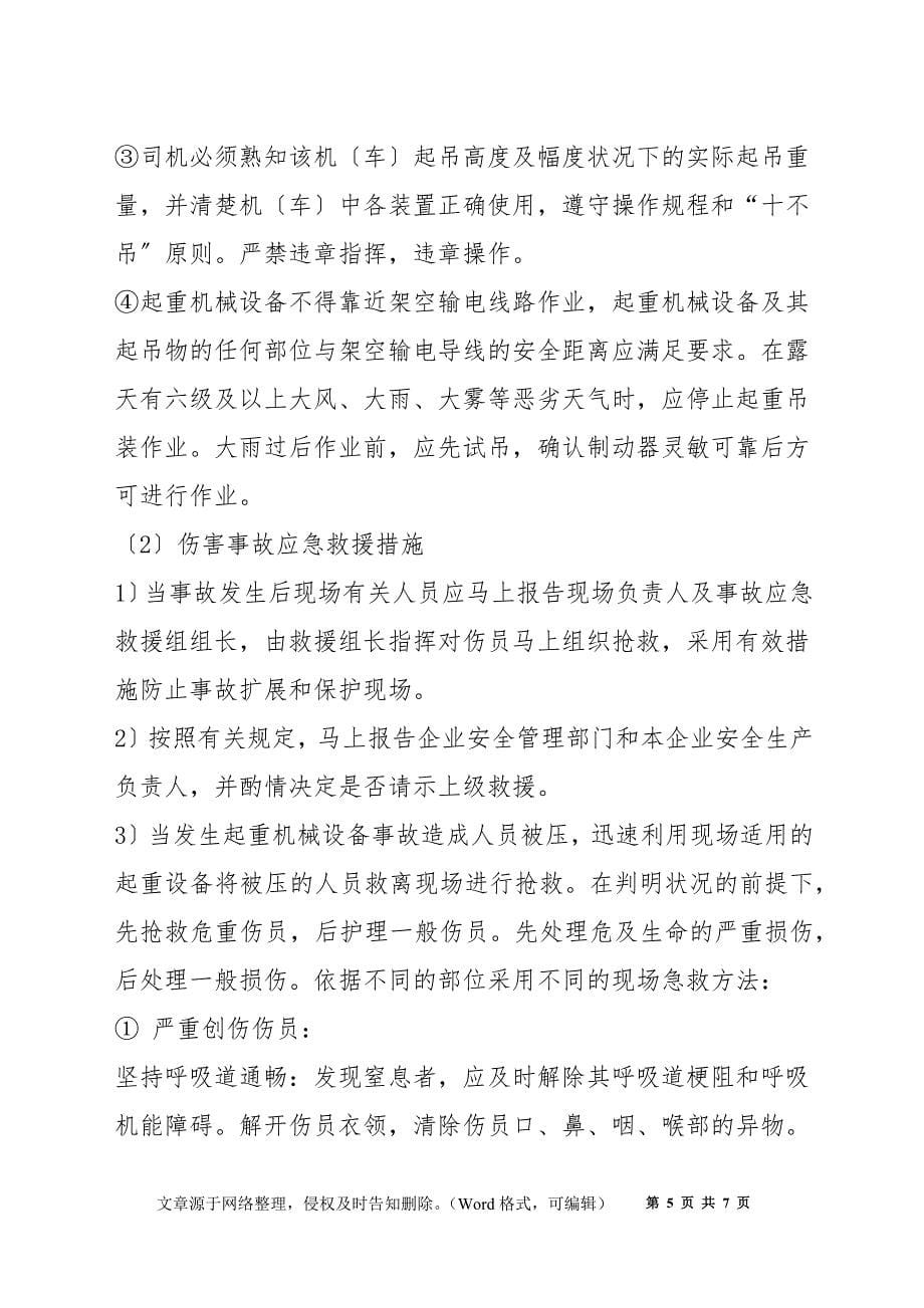 火灾与爆炸事故预防措施及应急救护措施_第5页