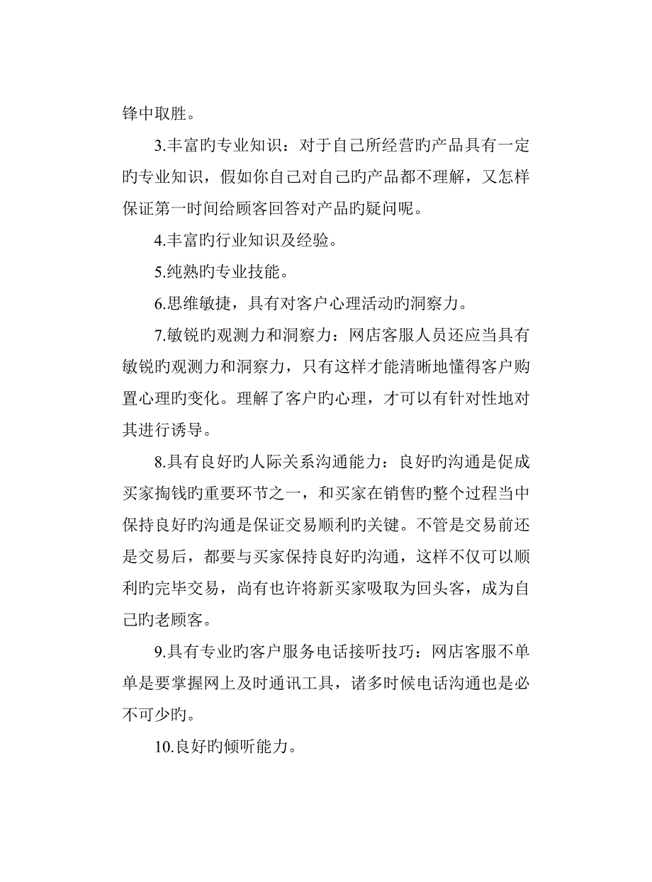 客服的基本要求_第4页