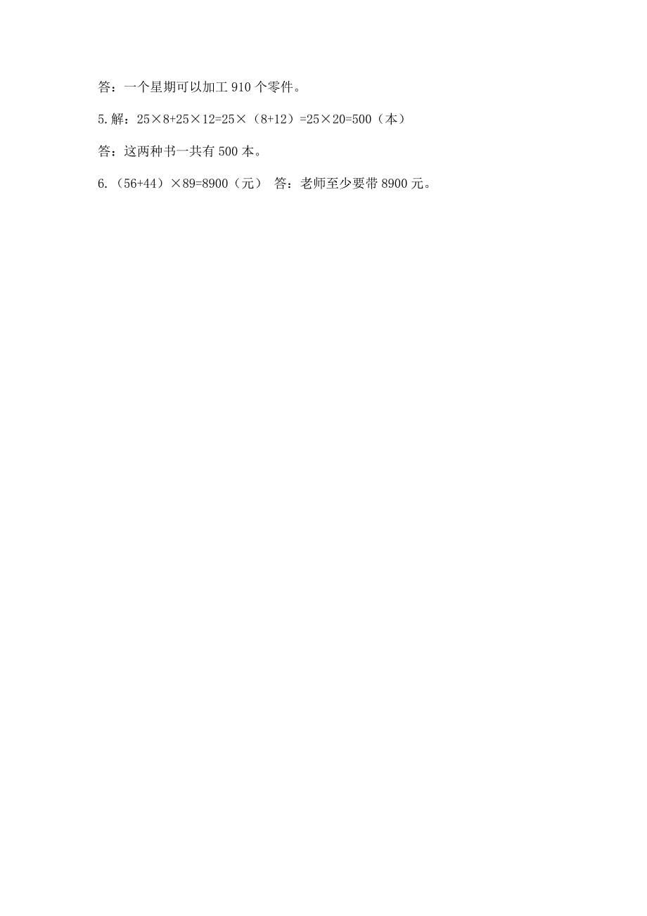 北师大版数学四年级上册期中测试卷带答案(精练).docx_第5页