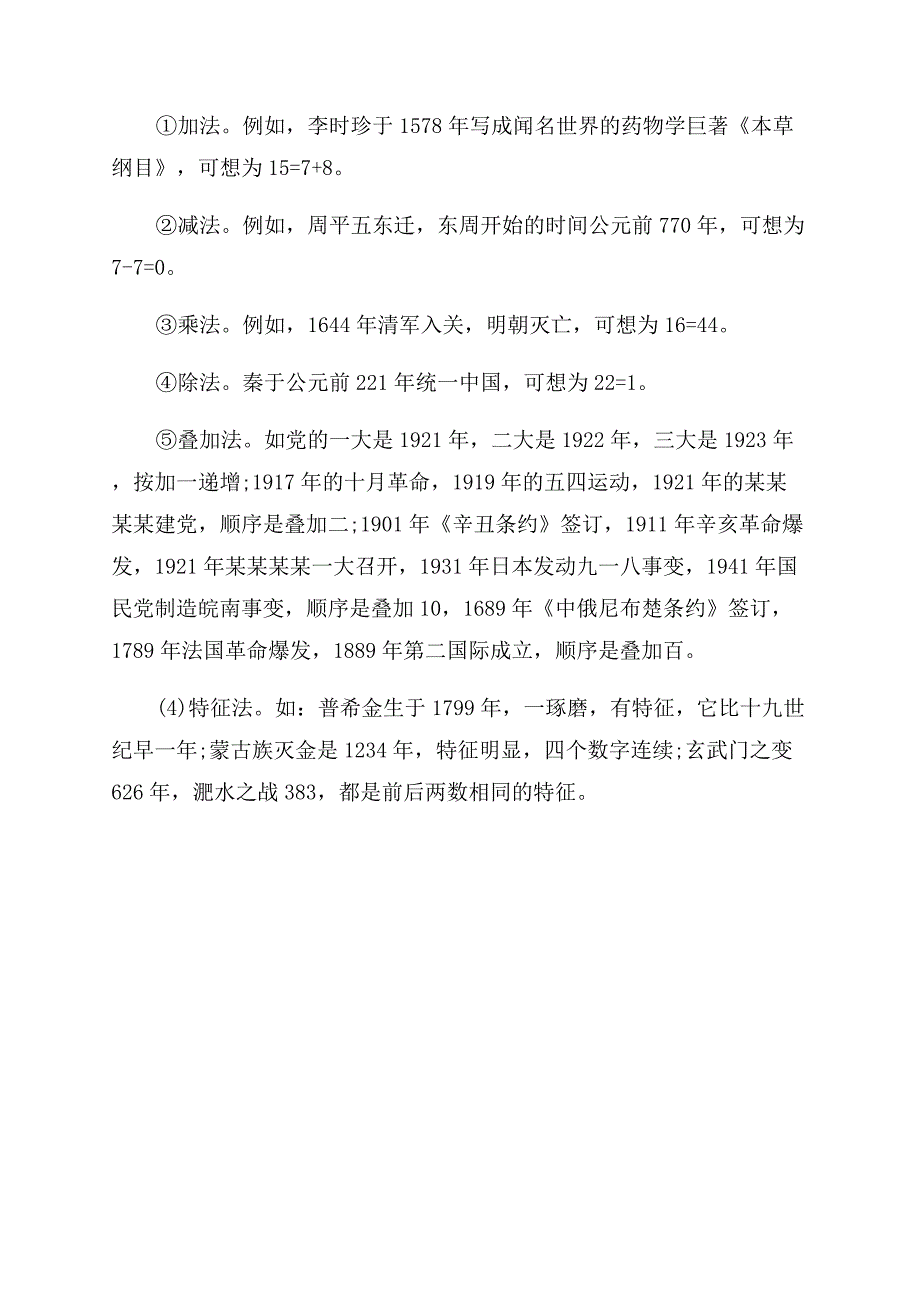 有哪些常见的记忆方法.docx_第4页