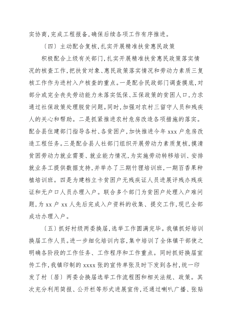 乡镇2021年上半年经济建设工作总结_第3页