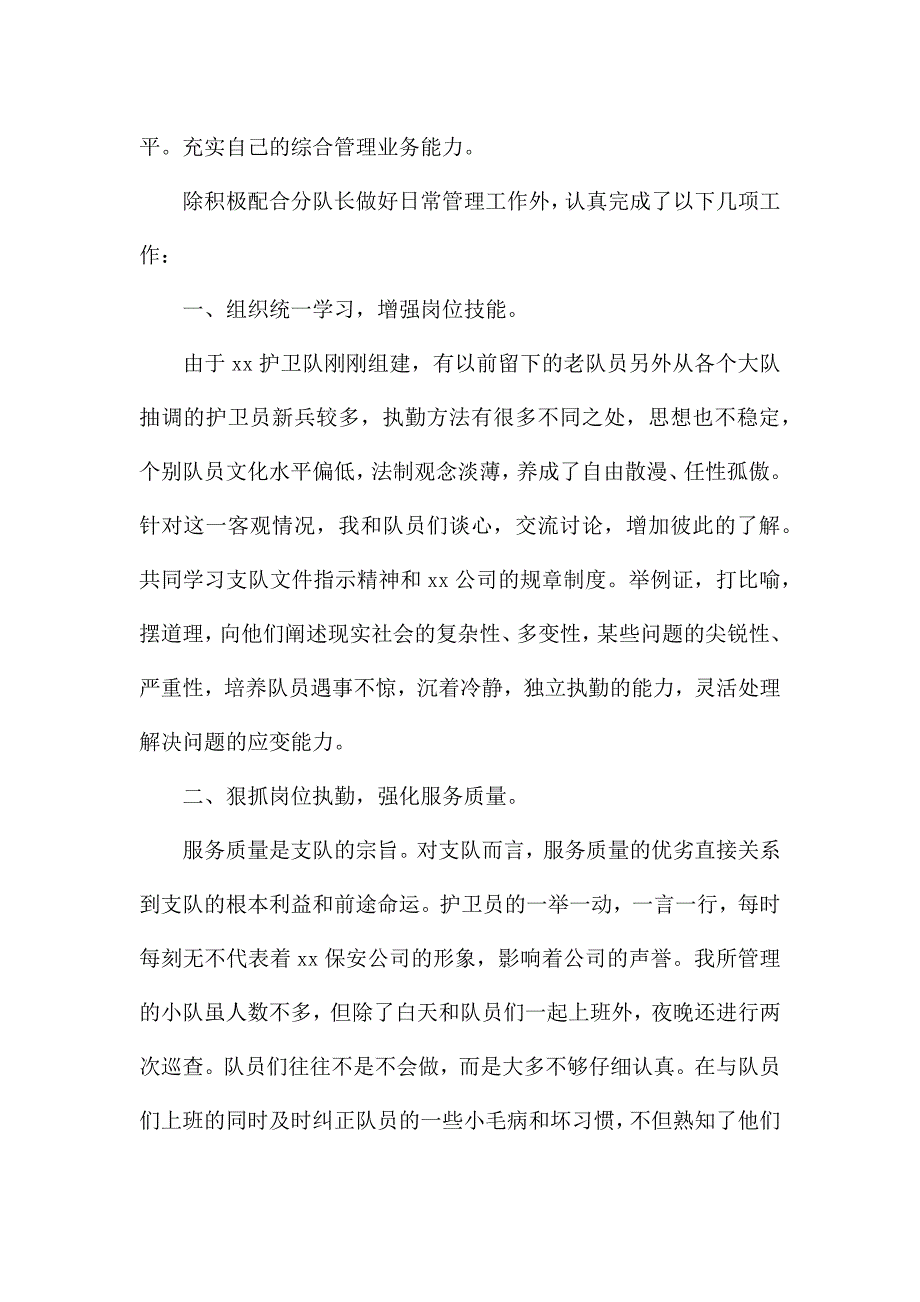 公司保安述职报告范文3篇.docx_第4页