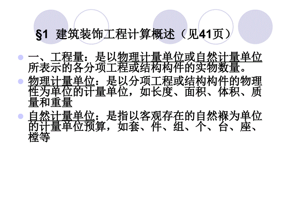 建筑装饰工程建筑面积的计算_第2页