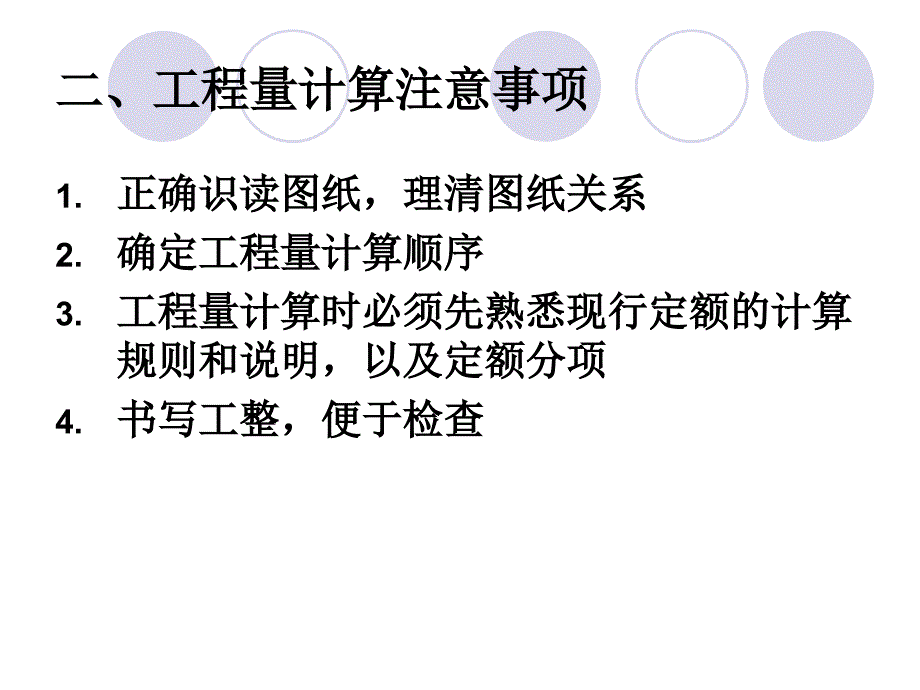 建筑装饰工程建筑面积的计算_第3页