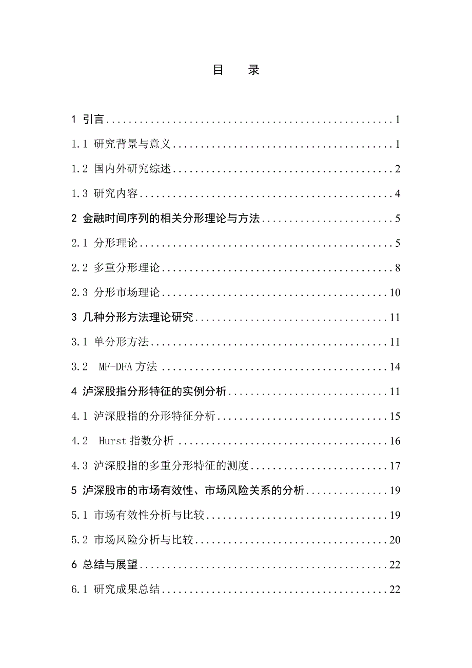 金融时间序列的多重分形分析毕业论文_第4页