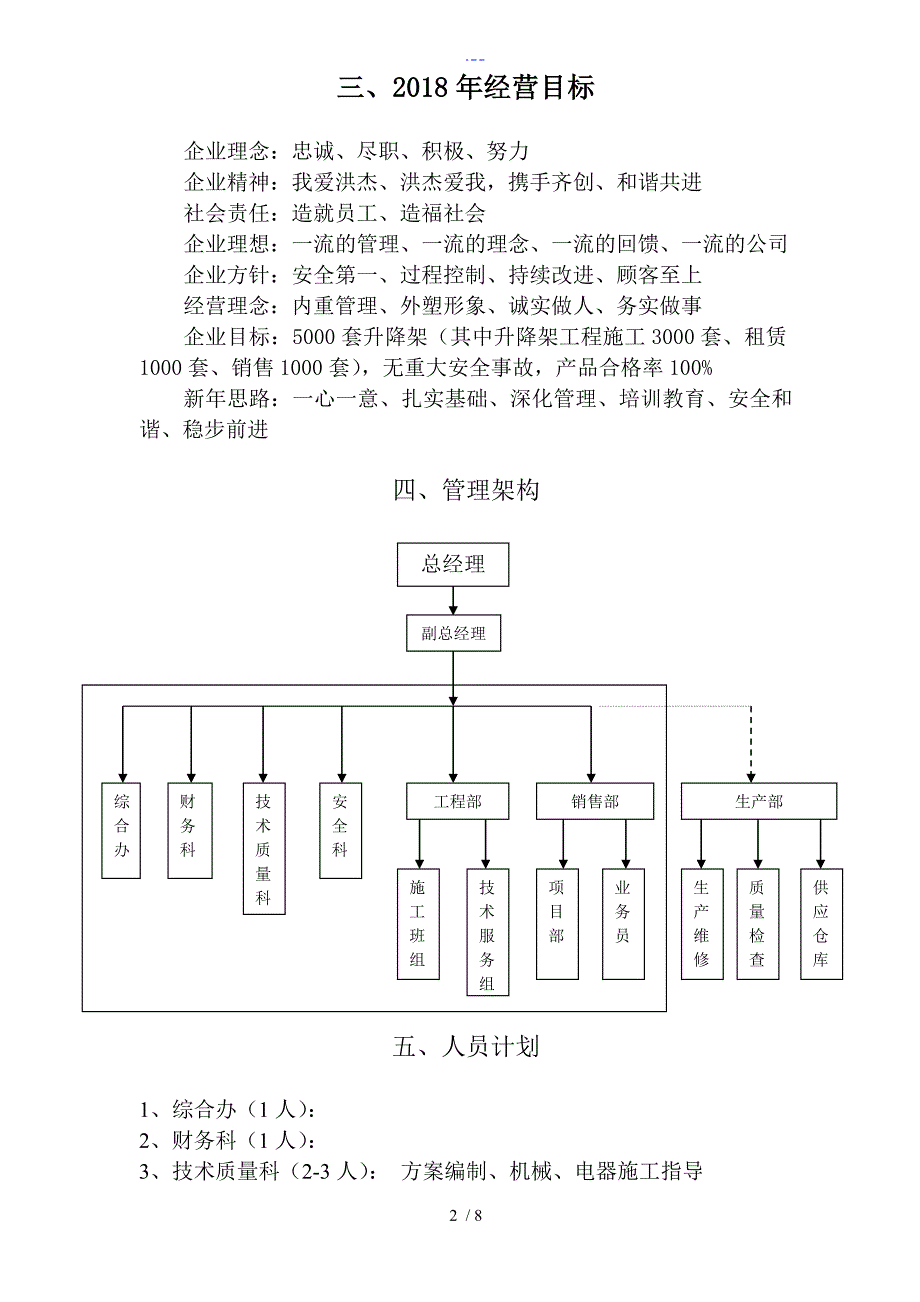 2018公司经营计划_第2页