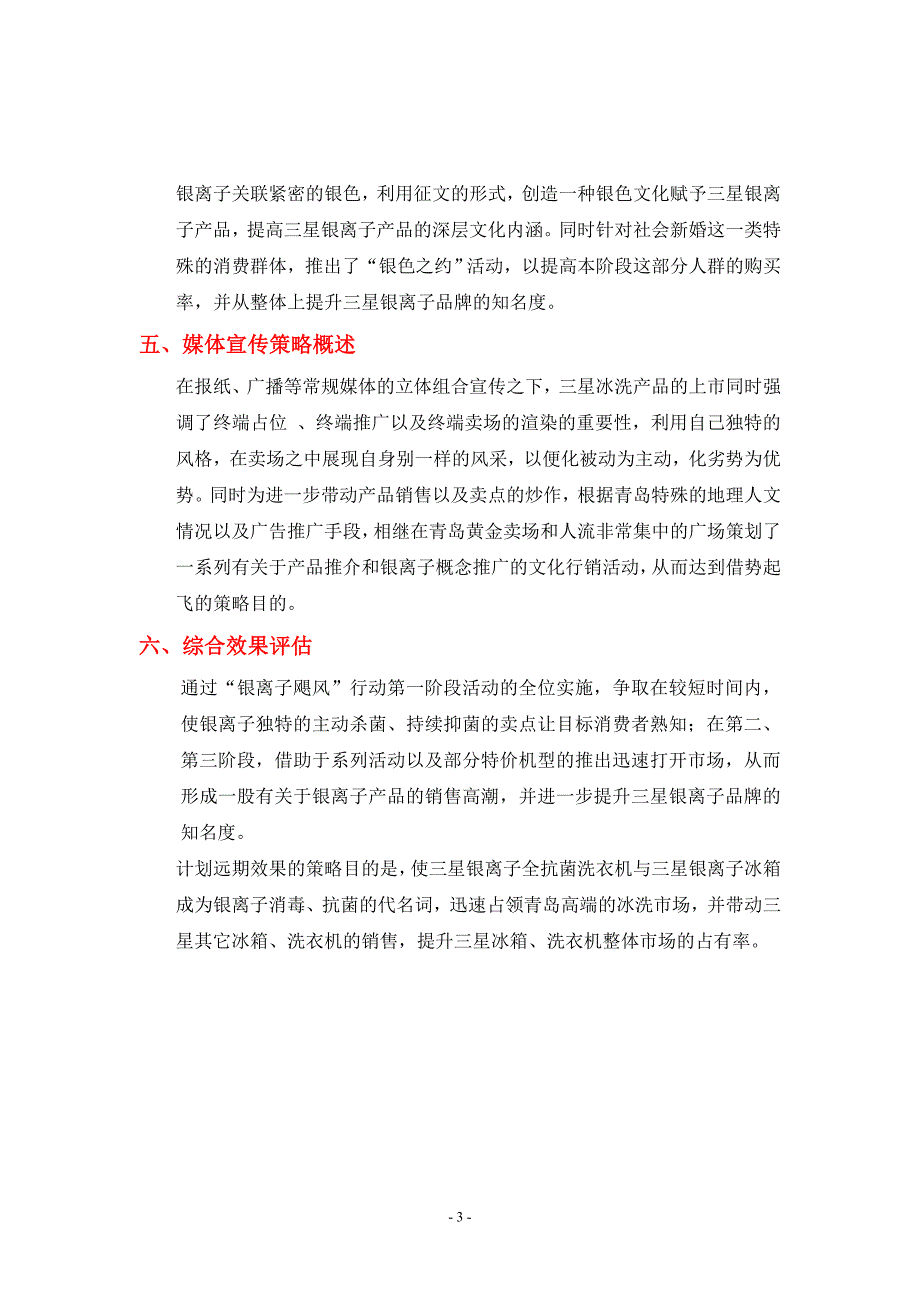 三星银离子冰箱、洗衣机上市整体推广策略概要_第3页