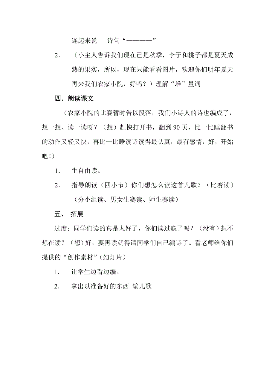 《比一比》教案_第3页