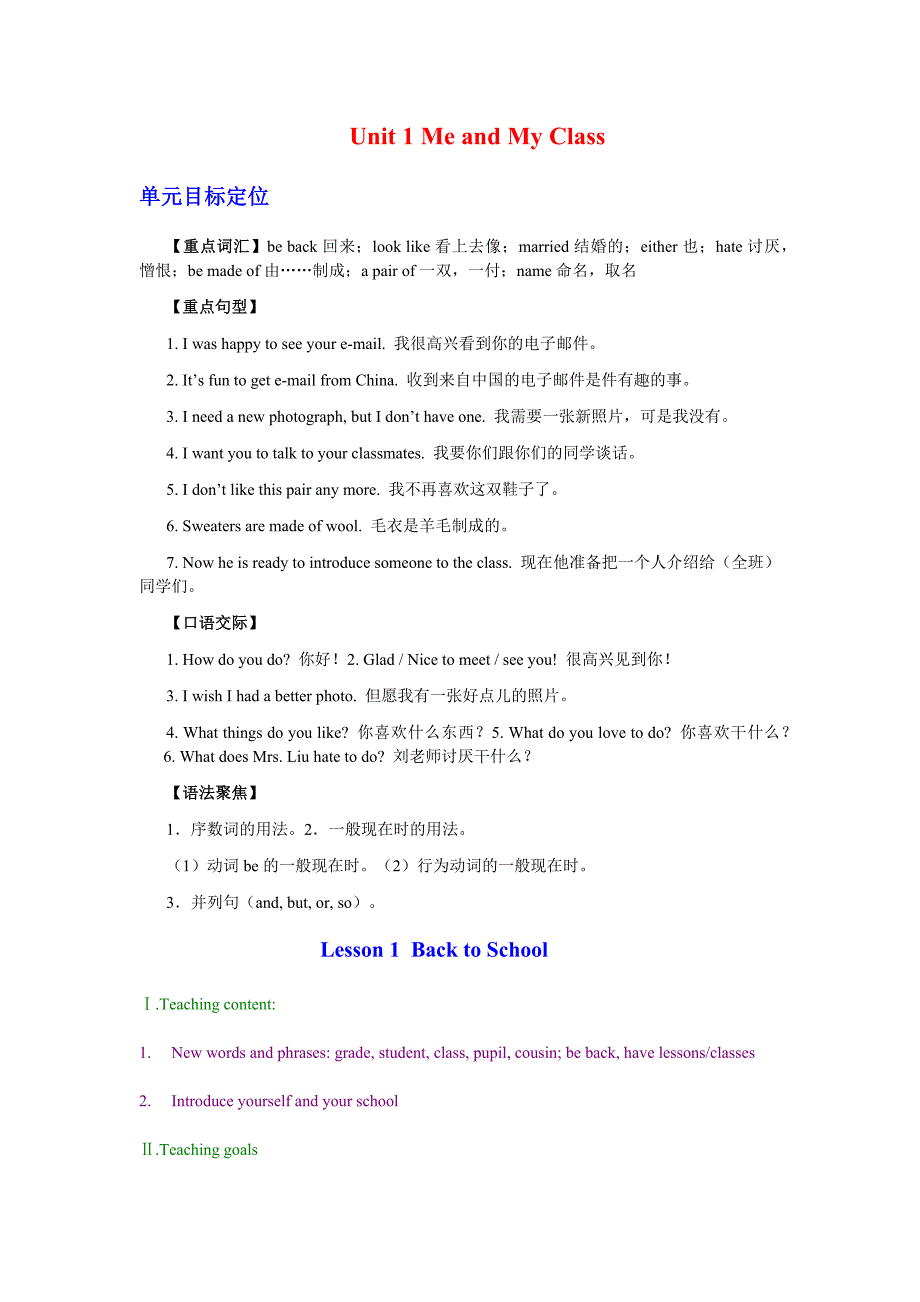 八上英语UNIT1学案和教案.docx_第1页