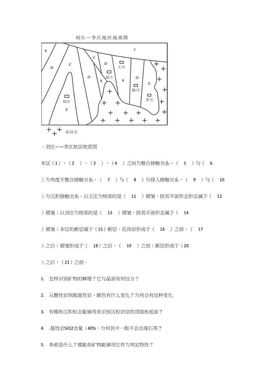 2024年地球科学概论试题集与知识点_第5页