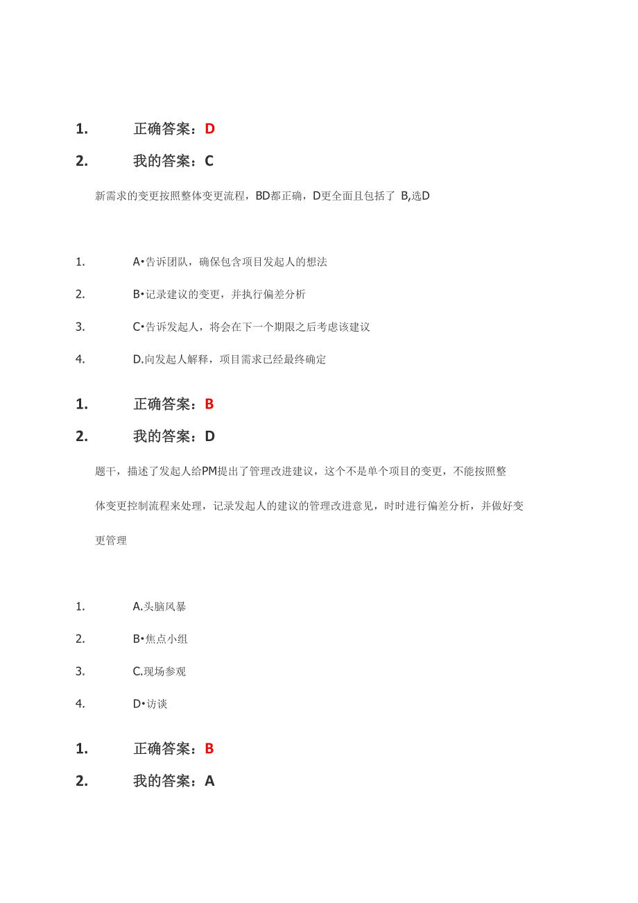 PMP项目进度管理测试答案_第3页