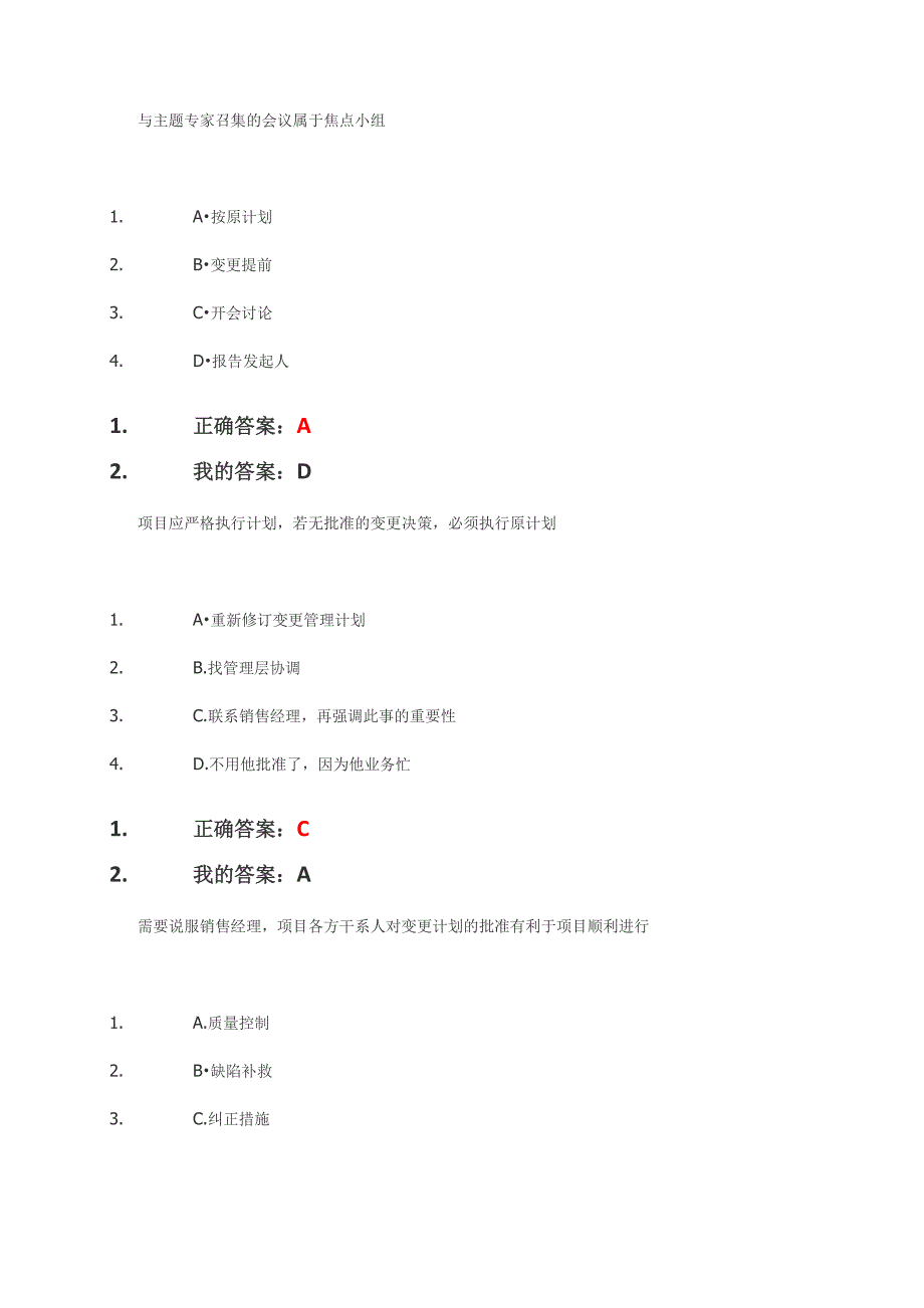 PMP项目进度管理测试答案_第4页