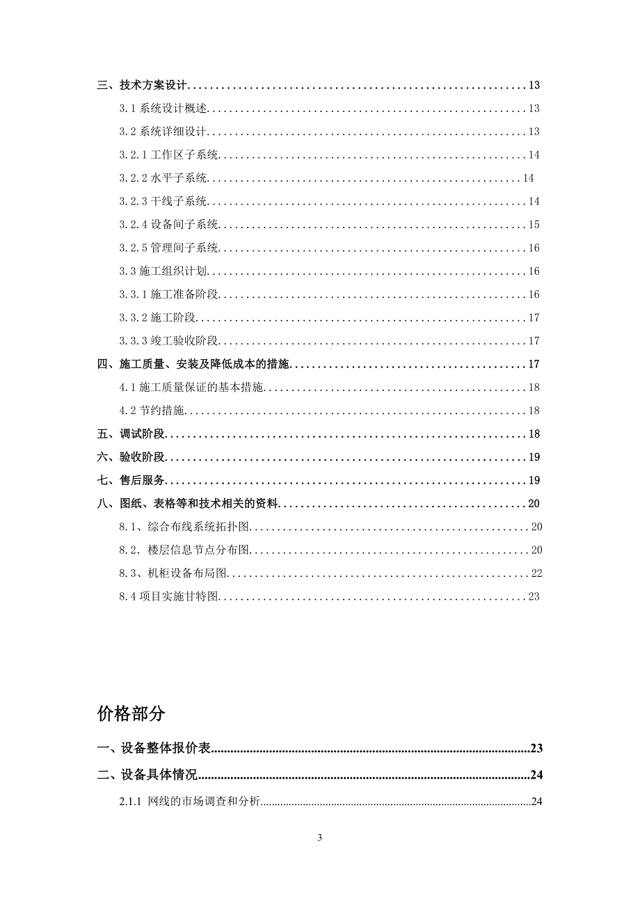 三号教学楼网络工程项目投标书.doc_第3页