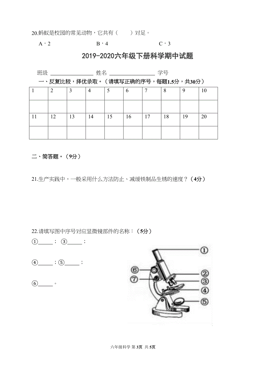 六年级下册科学试题---期中试题---教科版---含答案(DOC 5页)_第3页