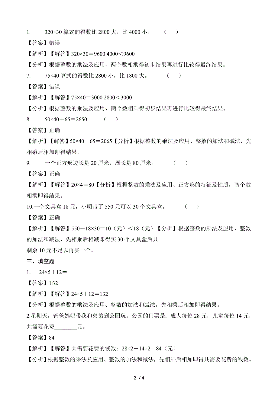 三年级上册数学一课一练4.2需要多少钱_北师大版（2018秋）（含解析）_第2页