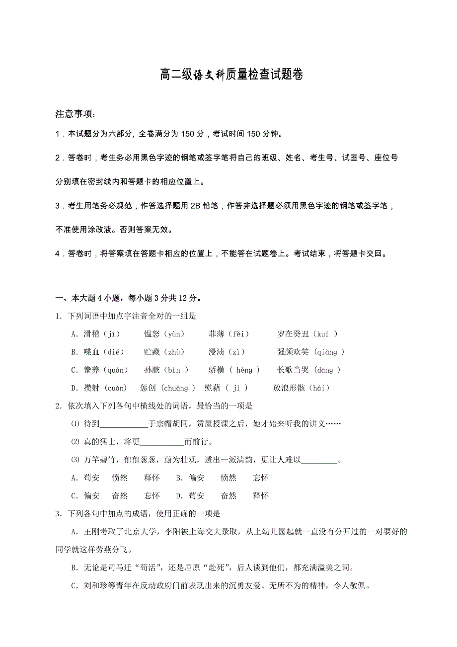 高二级语文科期末质量检查试卷_第1页