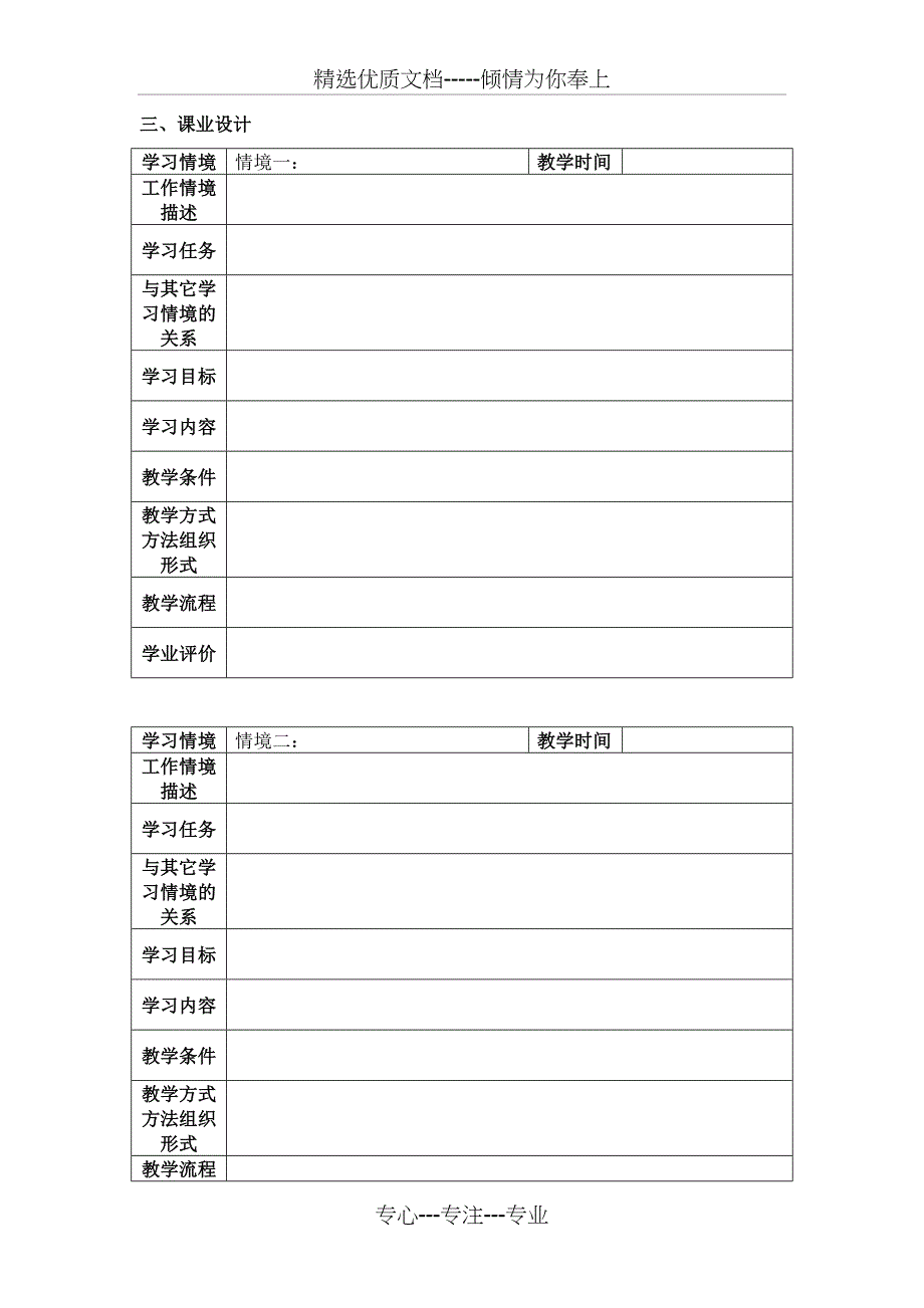 学习领域课程标准模板_第3页