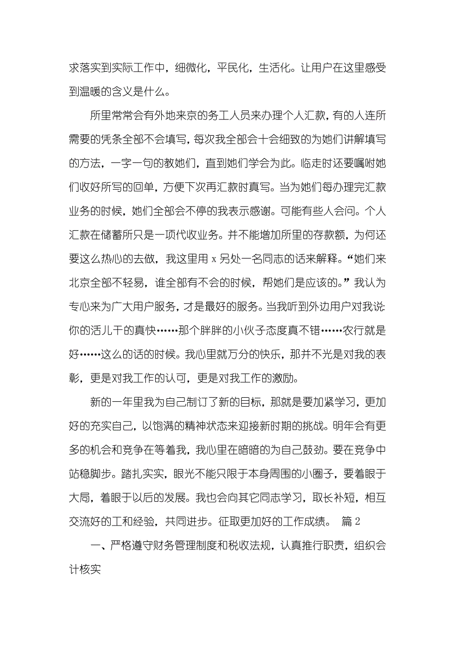 个人财务工作总结_6_第3页