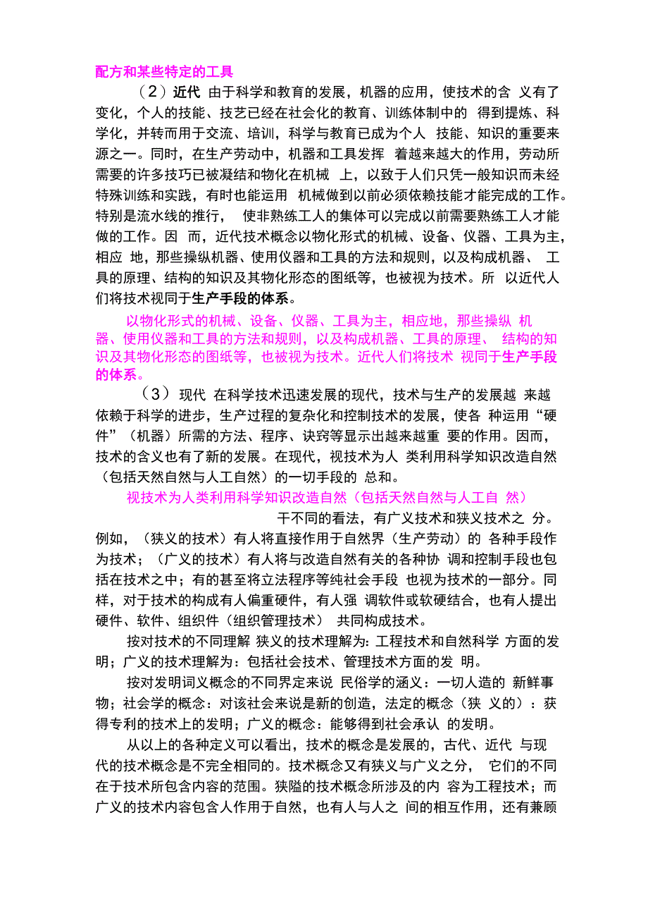 技术的概念_第2页