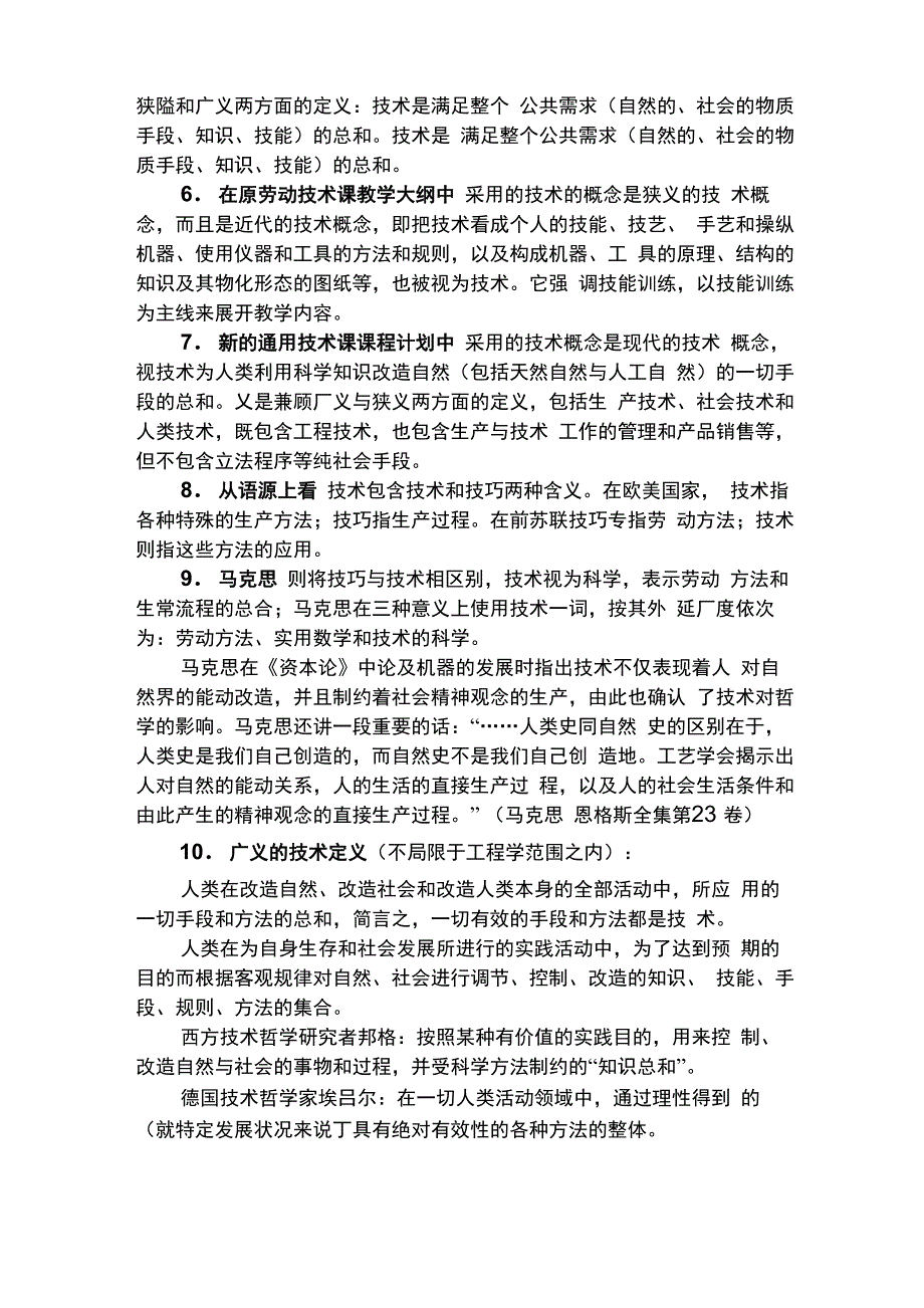 技术的概念_第3页