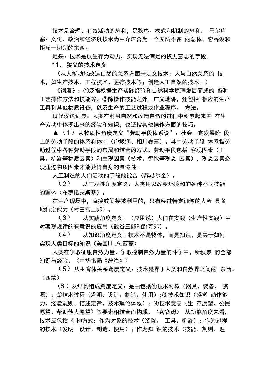 技术的概念_第4页