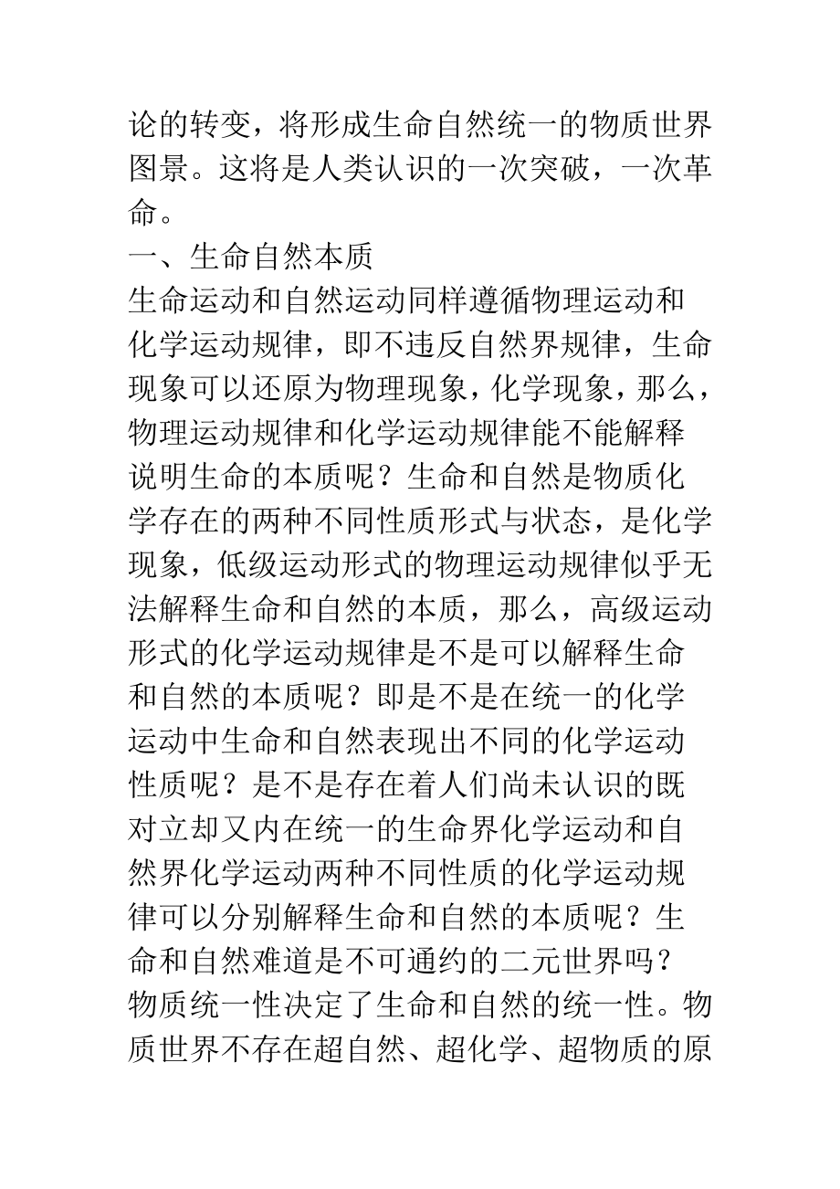 生命哲学纲略.docx_第4页