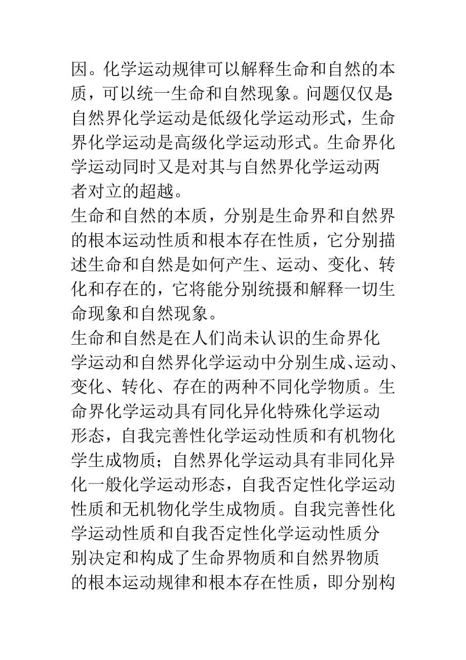 生命哲学纲略.docx_第5页